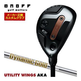 特注カスタムクラブ オノフ 2026 AKA ユーティリティ ウィングス ダイナミックゴールド HT シャフト 標準グリップ仕様