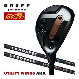 特注カスタムクラブ オノフ 2026 AKA ユーティリティ ウィングス LABOSPEC 20 SHINARI：i65 / i80 シャフト ウエイト調整グリップ仕様