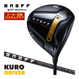 特注カスタムクラブ オノフ 2026 KURO ドライバー ONOFF LP-425D シャフト ウエイト調整グリップ仕様