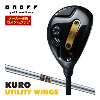 特注カスタムクラブ オノフ 2026 KURO ユーティリティ ウィングス ダイナミックゴールド シャフト ウエイト調整グリップ仕様
