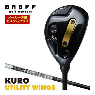 特注カスタムクラブ オノフ 2026 KURO ユーティリティ ウィングス グラファイトデザイン ツアーAD シャフト 標準グリップ仕様