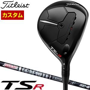 特注カスタムクラブ タイトリスト TSR3 フェアウェイメタル グラファイトデザイン ツアーAD XC シャフト