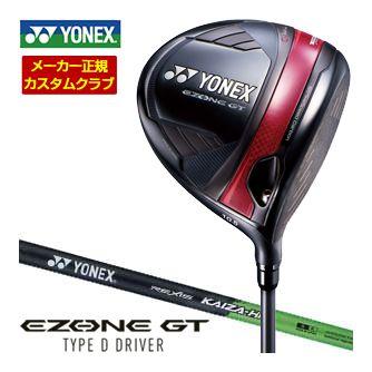 特注カスタムクラブ ヨネックス EZONE GT TYPE D ドライバー REXIS KAIZA-HP シャフト