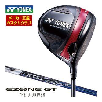 特注カスタムクラブ ヨネックス EZONE GT TYPE D ドライバー REXIS KAIZA-MASS シャフト