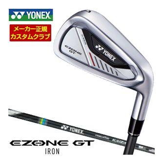 特注カスタムクラブ ヨネックス EZONE GT アイアン REXIS KAIZA-i シャフト 単品[＃5、＃6、＃7、＃8、＃9、PW、AW、AS、SW]