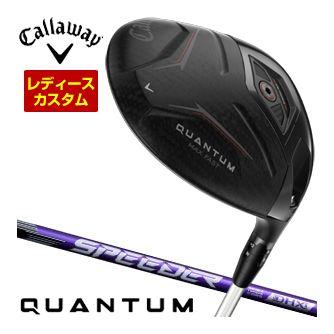 特注カスタムクラブ キャロウェイ QUANTUM MAX FAST ウィメンズ ドライバー フジクラ Speeder NX VIOLET シャフト