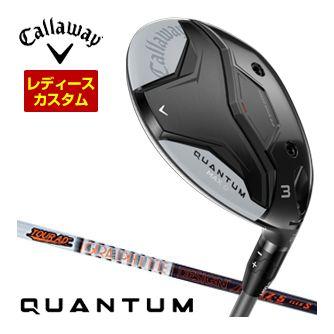 特注カスタムクラブ キャロウェイ QUANTUM MAX D フェアウェイウッド ウィメンズ仕様 グラファイト ツアーAD IZ シャフト