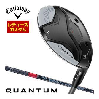 特注カスタムクラブ キャロウェイ QUANTUM MAX D フェアウェイウッド ウィメンズ仕様 三菱 TENSEI PRO RED 1K シャフト