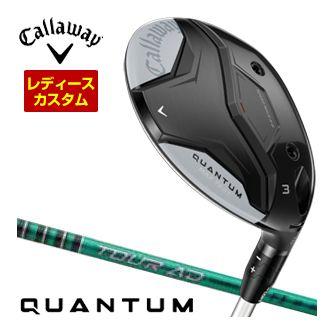 特注カスタムクラブ キャロウェイ QUANTUM MAX FAST ウィメンズ フェアウェイウッド グラファイト ツアーAD FI シャフト