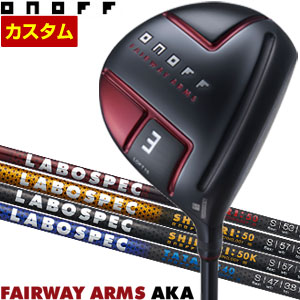 特注カスタムクラブ オノフ 2022 AKA フェアウェイ アームズ LABOSPEC