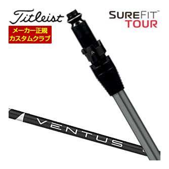 VENTUS TR シャフト フレックスS タイトリスト ドライバー用 特注
