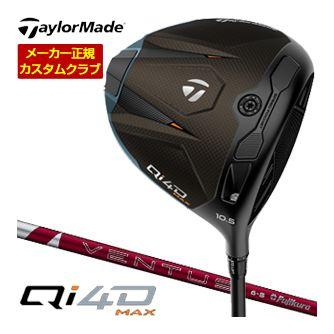 特注カスタムクラブ テーラーメイド Qi4D MAX ドライバー フジクラ 24 VENTUS RED シャフト