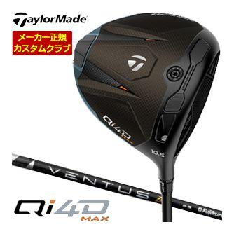 特注カスタムクラブ テーラーメイド Qi4D MAX ドライバー フジクラ Ventus TR BLACK シャフト
