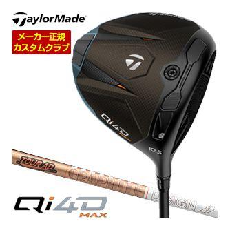 特注カスタムクラブ テーラーメイド Qi4D MAX ドライバー グラファイトデザイン Tour AD GC シャフト