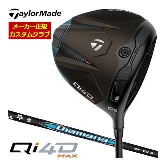 特注カスタムクラブ テーラーメイド Qi4D MAX ドライバー 三菱 ディアマナ BB シャフト