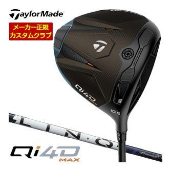 特注カスタムクラブ テーラーメイド Qi4D MAX ドライバー UST Mamiya LIN-Q PowerCore BLUE シャフト