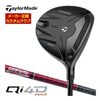 特注カスタムクラブ テーラーメイド Qi4D MAX フェアウェイウッド グラファイトデザイン Tour AD VF シャフト
