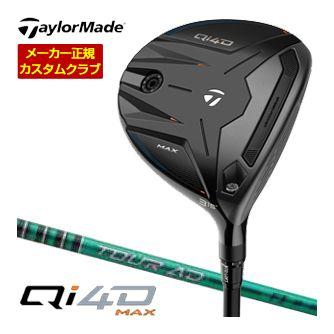 特注カスタムクラブ テーラーメイド Qi4D MAX フェアウェイウッド グラファイトデザイン Tour AD FI シャフト