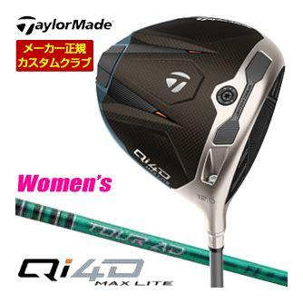 特注カスタムクラブ テーラーメイド Qi4D MAX LITE ウィメンズ ドライバー グラファイトデザイン Tour AD FI シャフト