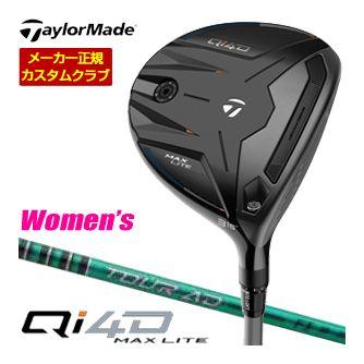 特注カスタムクラブ テーラーメイド Qi4D MAX LITE ウィメンズ フェアウェイウッド グラファイトデザイン Tour AD FI シャフト