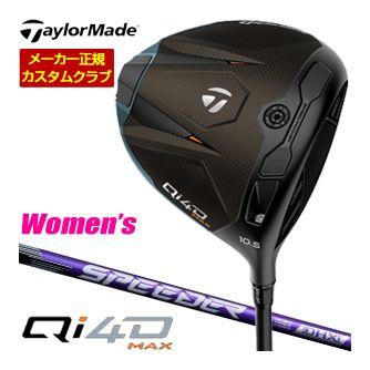 特注カスタムクラブ テーラーメイド Qi4D MAX ドライバー フジクラ Speeder NX VIOLET シャフト ウィメンズ仕様