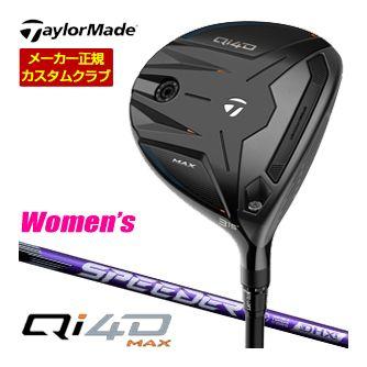 特注カスタムクラブ テーラーメイド Qi4D MAX フェアウェイウッド フジクラ Speeder NX VIOLET シャフト ウィメンズ仕様