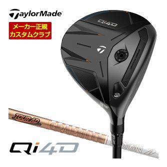 特注カスタムクラブ テーラーメイド Qi4D フェアウェイウッド グラファイトデザイン Tour AD GC シャフト