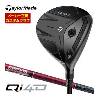 特注カスタムクラブ テーラーメイド Qi4D フェアウェイウッド グラファイトデザイン Tour AD VF シャフト