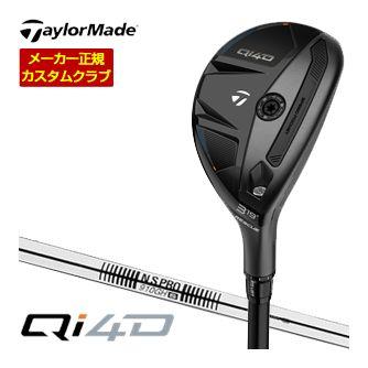 特注カスタムクラブ テーラーメイド Qi4D レスキュー N.S.PRO 910GH シャフト