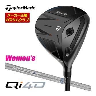 特注カスタムクラブ テーラーメイド Qi4D フェアウェイウッド REAX MR40 シャフト ウィメンズ仕様