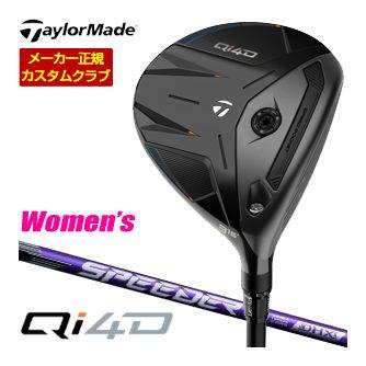 特注カスタムクラブ テーラーメイド Qi4D フェアウェイウッド フジクラ Speeder NX VIOLET シャフト ウィメンズ仕様