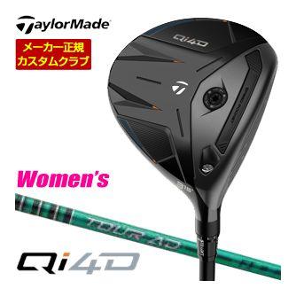特注カスタムクラブ テーラーメイド Qi4D フェアウェイウッド グラファイトデザイン Tour AD FI シャフト ウィメンズ仕様