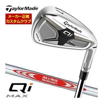 特注カスタムクラブ テーラーメイド Qi MAX アイアン N.S.PRO MODUS3 120 シャフト 4本セット[＃7-P]