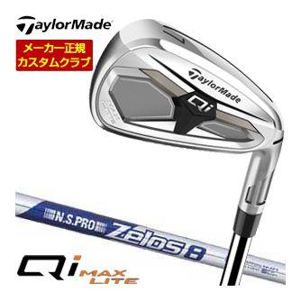 特注カスタムクラブ テーラーメイド Qi MAX LITE アイアン N.S.PRO ZELOS 8 シャフト 単品[＃5、＃6、＃7、＃8、＃9、PW、AW、SW]