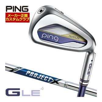 特注カスタムクラブ ピン G Le4 アイアン ライフル プロジェクトX シャフト 3本セット[＃8-W]