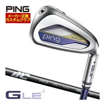 特注カスタムクラブ ピン G Le4 アイアン フジクラ MCI 90 / 100 / 110 シャフト 3本セット[＃8-W]