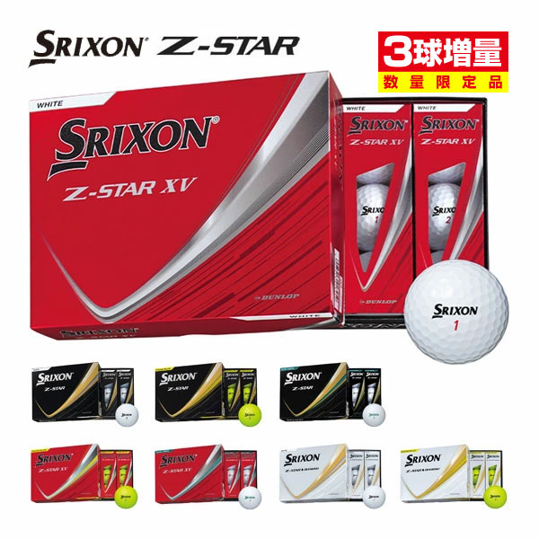 デビューキャンペーン 3球増量パック スリクソン Z-STAR XV / Z-STAR / Z-STAR ◆ ゴルフボール 2025年モデル 1ダース [12球入り] + 1スリーブの通販は 6,930円