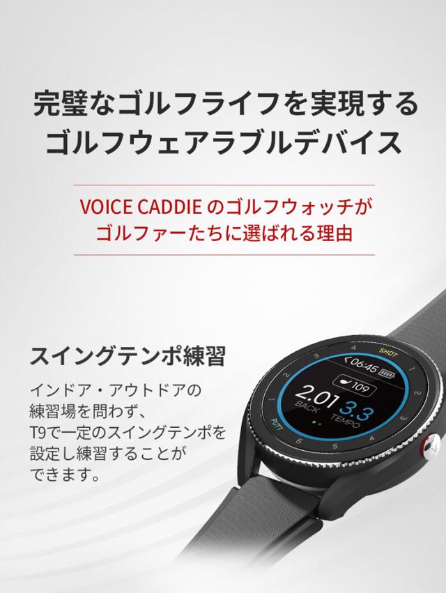 ボイスキャディ 腕時計型 GPS ゴルフウォッチ ナビ T9の通販はau ボイスキャディ 腕時計型 GPS ゴルフウォッチ ナビ T9の通販はau