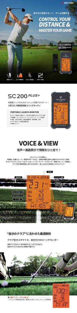 ボイスキャディ 小型ゴルフ弾道計測器 スイングキャディ SC200+_5
