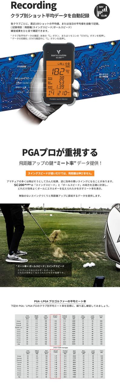 ボイスキャディ 小型ゴルフ弾道計測器 スイングキャディ SC200+_8