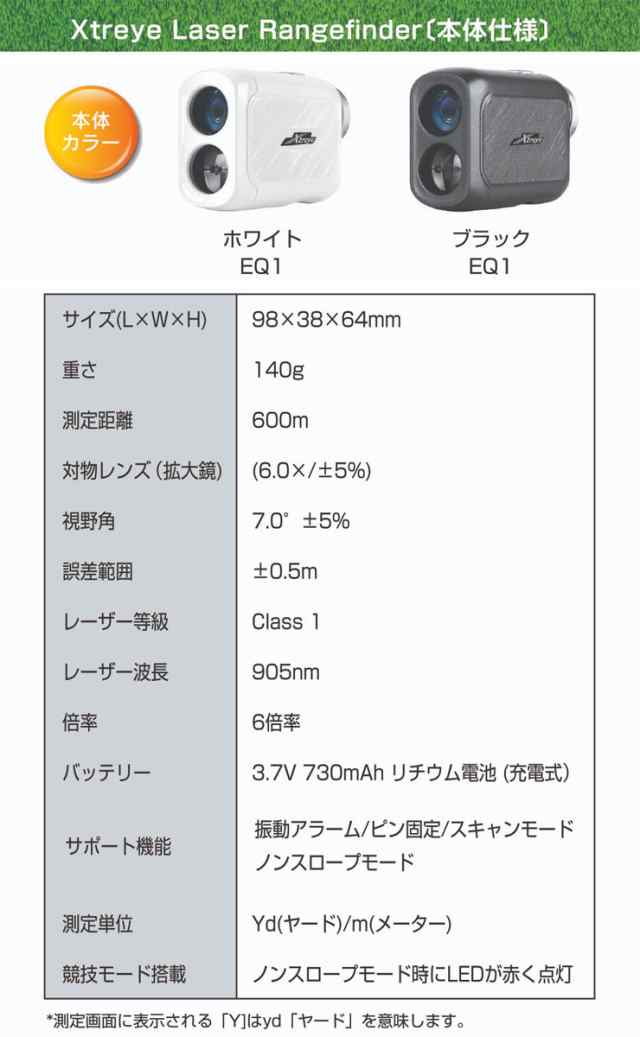 エクストレイ レーザー距離計 EQ-1