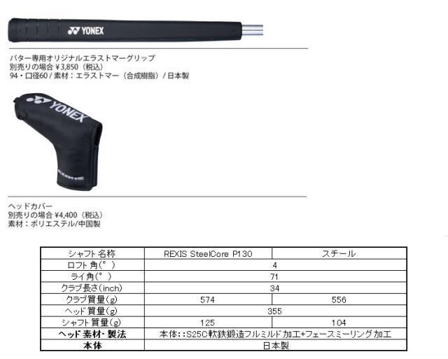 YONEX EZONE P-03 パター REXIS Steel Core YONEX（ヨネックス） 【取