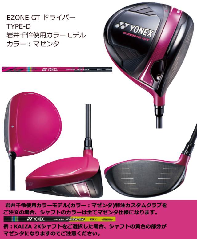 特注カスタムクラブ ヨネックス EZONE GT ユーティリティ REXIS KAIZA