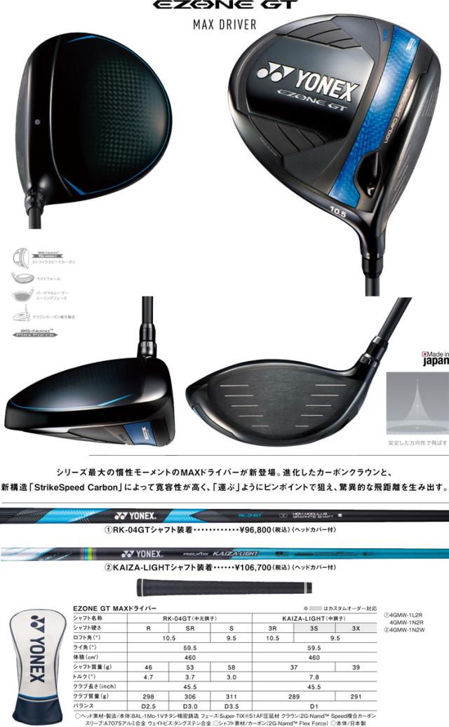 特注カスタムクラブ ヨネックス EZONE GT MAX ドライバー REXIS KAIZA-2K シャフト_1