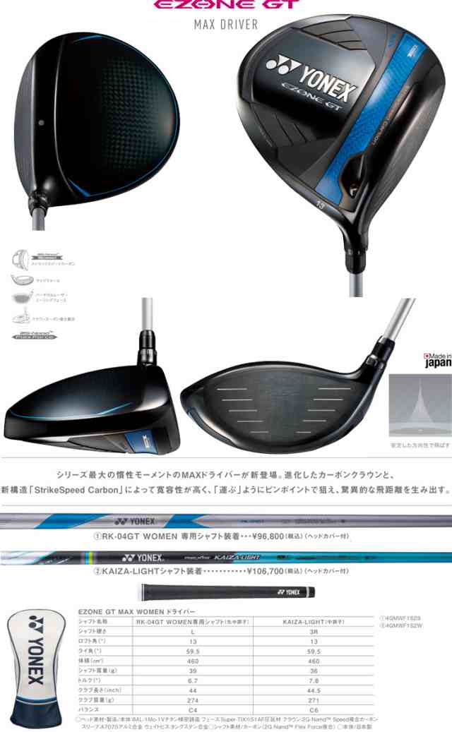 ヨネックス EZONE GT MAX レディース ドライバー REXIS KAIZA