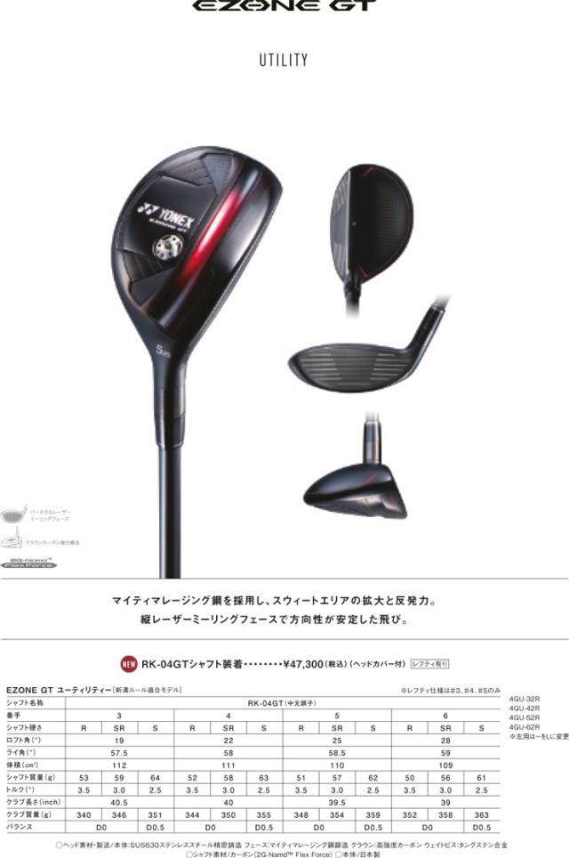 特注カスタムクラブ ヨネックス EZONE GT ユーティリティ N.S.PRO MODUS3 TOUR120 シャフト