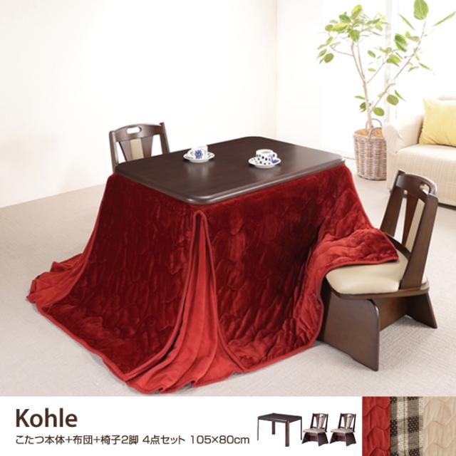 期間限定クーポン配布中 3 13 23 59まで G Kohie ダイニングこたつ こたつセット こたつテーブル ダイニングテーブル 椅子 の通販はau Pay マーケット 家具350