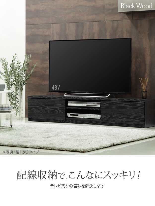 g105558】【幅180cm】テレビボード テレビ台 配線収納 背面 収納 木目