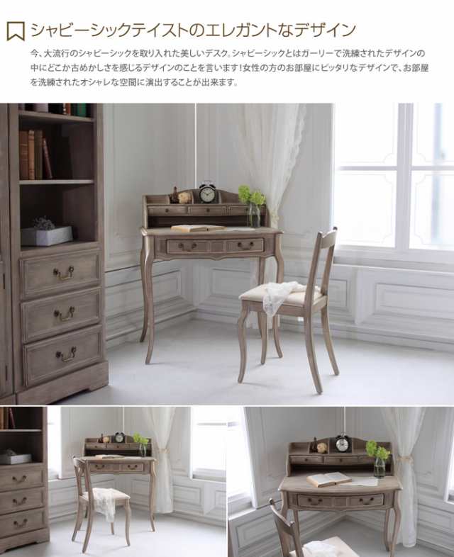 g106115】Shabby chic Desk デスク 机 勉強机 引出し付 収納付