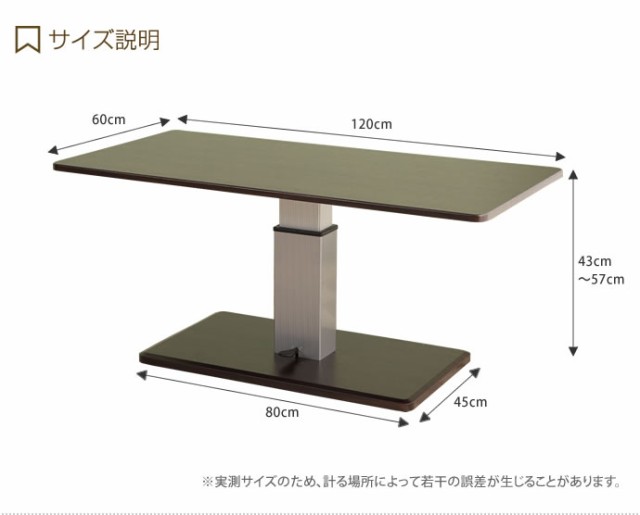 g11386】【幅120cm】昇降テーブル 昇降式 高さ調節 リビングテーブル